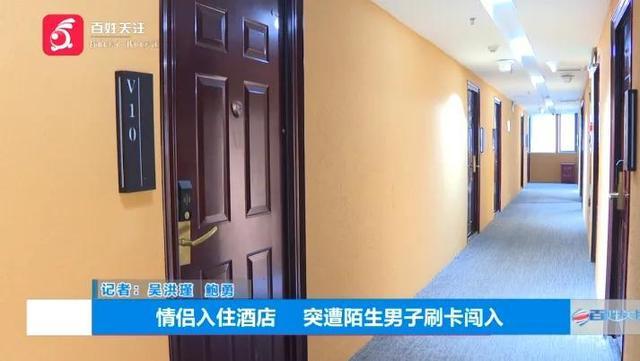 情侣住酒店被陌生男子开房门隐私被看光 惊魂一幕引发争议