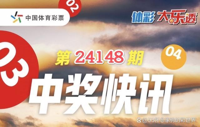 大乐透开出2注1000万 二等奖119注