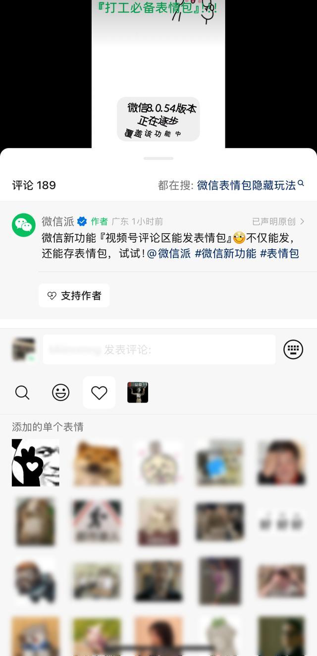 视频号评论区斗图 表情包大战开启