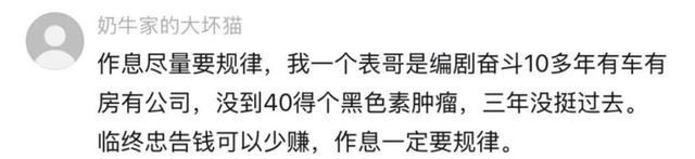 游戏主播唐6儿提醒大家少熬夜 关注健康作息