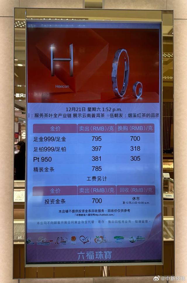 金饰价格跌破800元消费者出手了