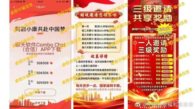 官方辟谣发布共赴小康APP