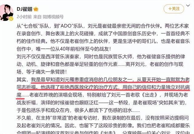 崔健乐队成员刘元去世，韦唯悲痛悼念一度落泪：谢谢你们的生命，音乐界共寄哀思