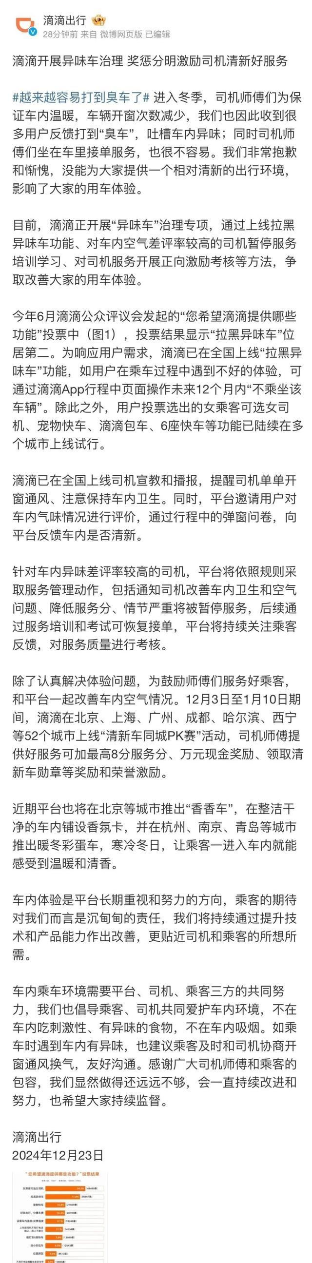 你打到过异味车吗 滴滴开展专项治理