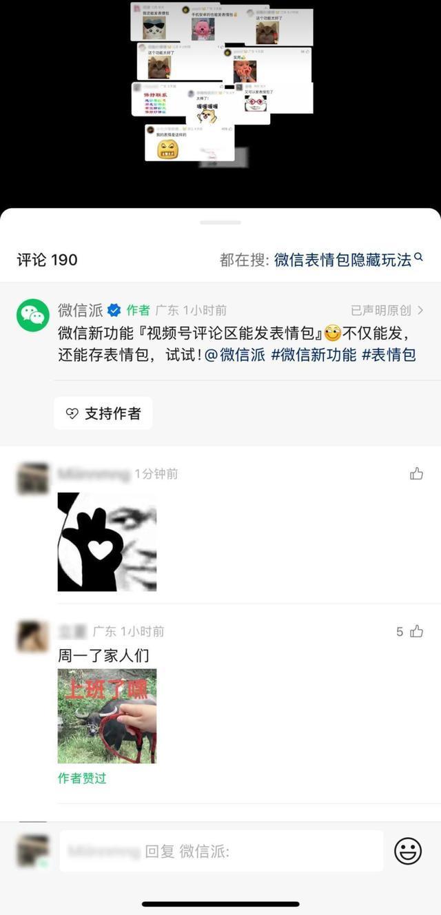 微信视频号可以评论表情包了 “斗图”即将开始