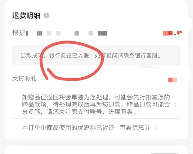 网购退款成功钱为何迟迟不到账 退款延迟困扰消费者