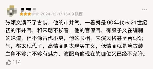 张颂文演古装，演技是在线的，那么问题出在哪里？