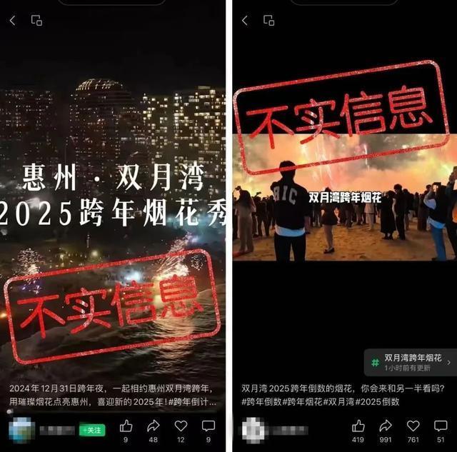 广东一地有跨年烟花秀？假 官方辟谣未安排