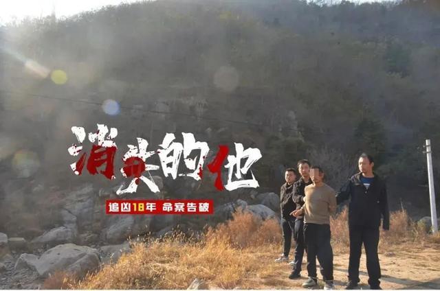 山东警方破获18年前命案