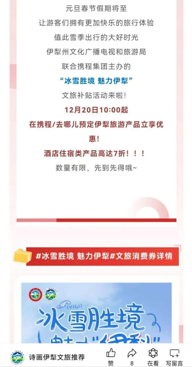 新疆伊犁住一晚酒店只要4元 政府补贴引关注