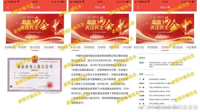 中国社会福利基金会辟谣 警惕假冒项目诈骗