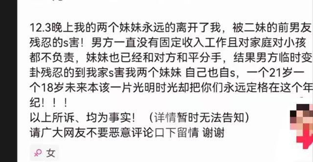 男子疑杀前女友和妹妹后自杀 悲剧引发网络关注