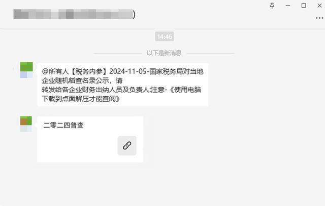 微信曝光一批传播木马病毒的账号 不法分子伪装职员诱导点击