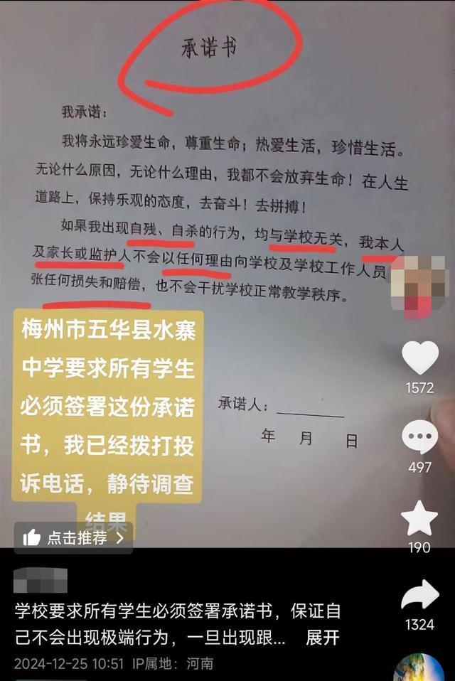 中学要求学生签不自杀承诺书