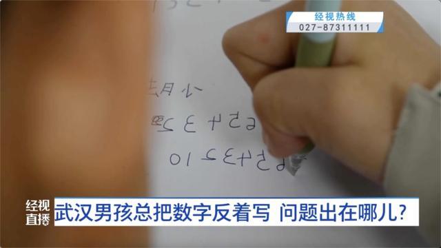 8岁男孩写镜像字 一看书就头疼