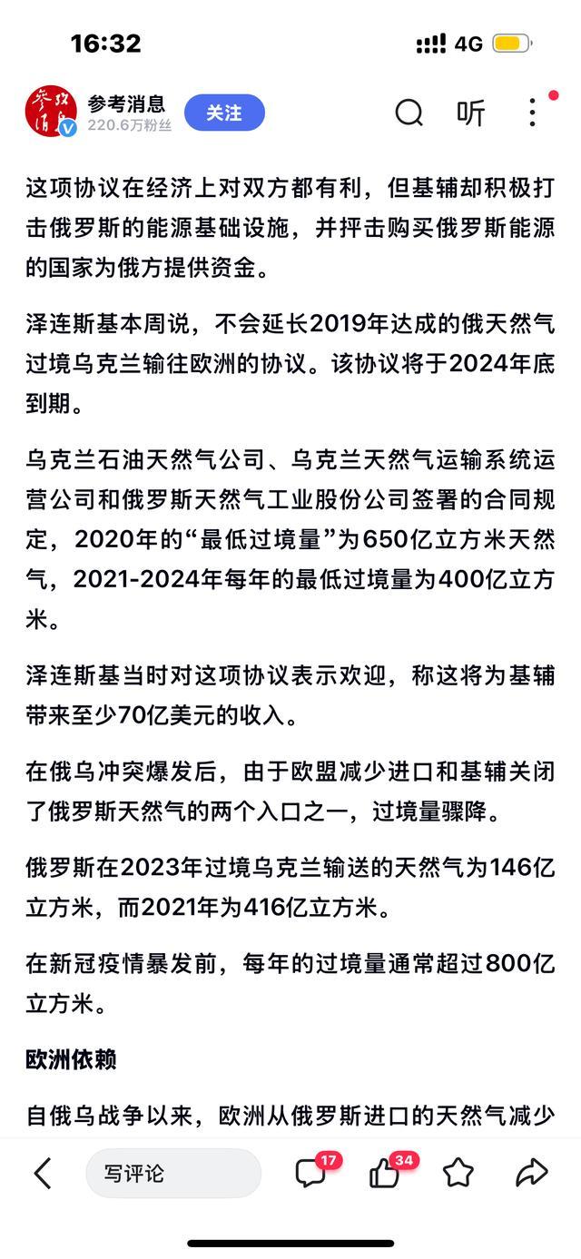 乌克兰切断俄气究竟有何目的 削弱大鹅战争潜力