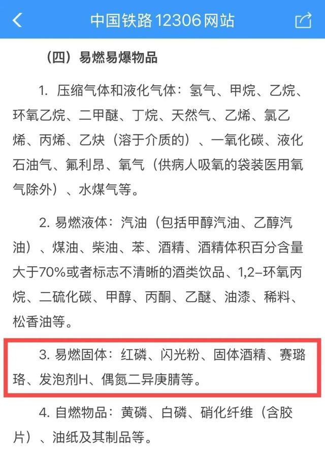 乒乓球不能带上高铁 材质易燃被禁