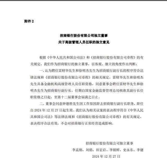 招商银行最新公告！事关重要人事变动 两位新副行长获聘