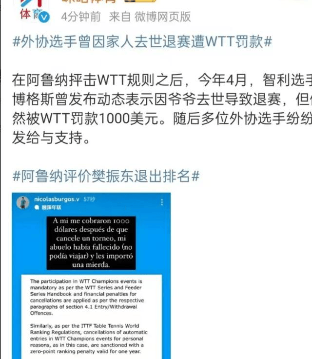 事态升级！樊振东硬刚WTT引发广泛热议 赛制争议愈演愈烈