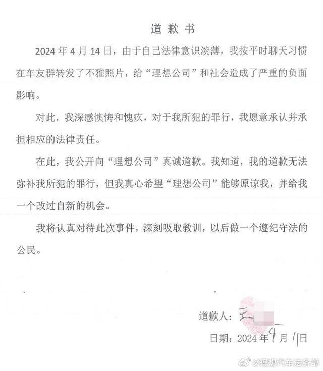 男子编造理想车内摄像头拍不雅照获刑 谣言引发网络热议