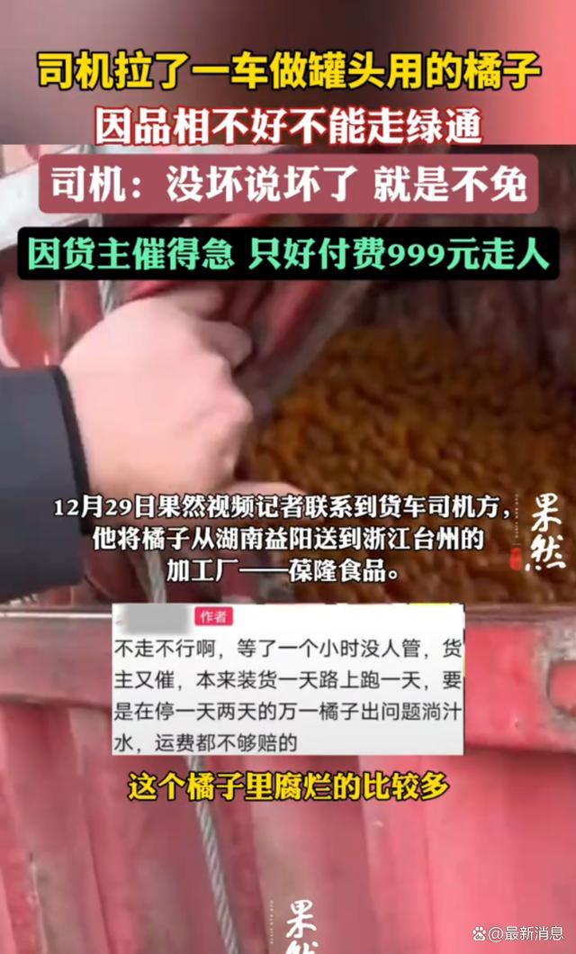 货车因橘子有黑斑过绿通被拒 收费员与司机激烈争执引发热议