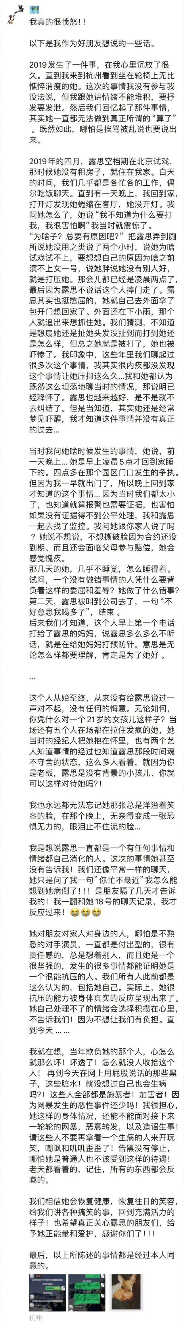 赵露思好友曝她曾被公司殴打