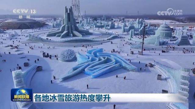 各地冰雪旅游热度攀升