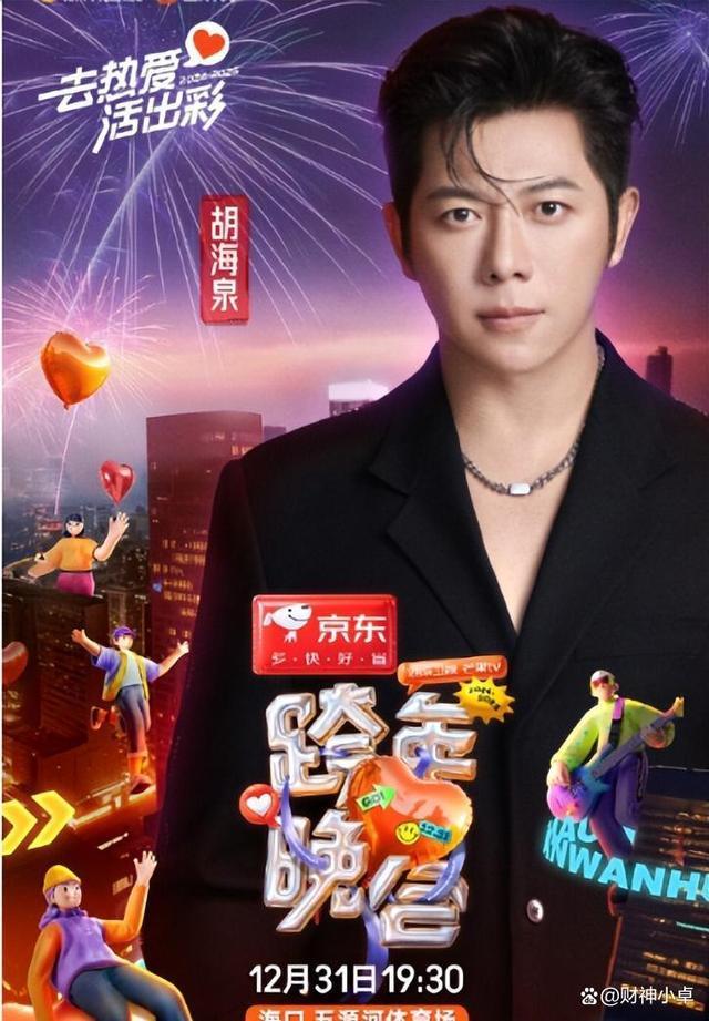 跨年晚会提前看：湖南东方实力强，浙江冷清？