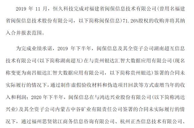 连续3年财务造假！这家A股公司被罚800万元，董事长被罚1000万元 虚增利润超100%