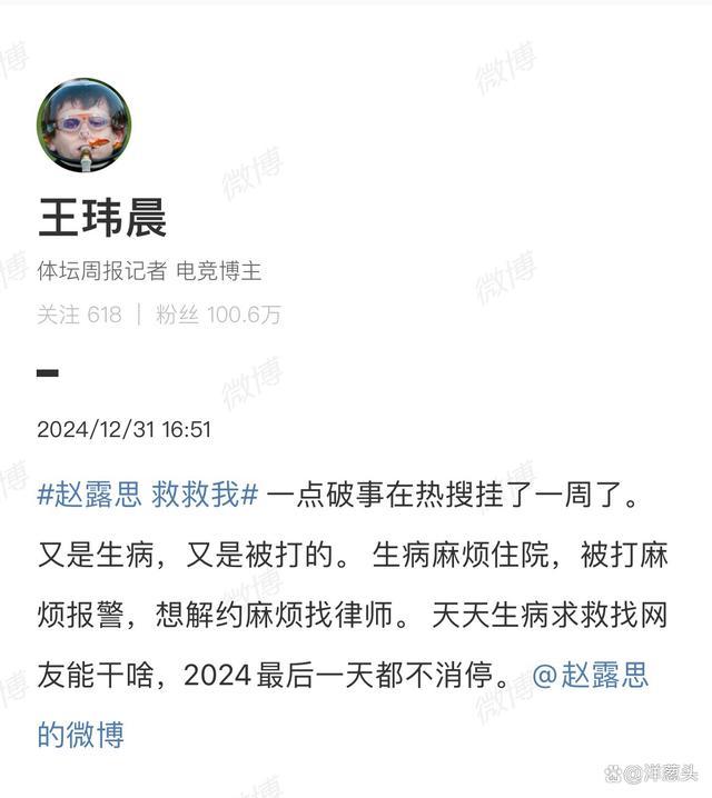 体坛周报记者向赵露思公开道歉 争议言论引发网络热议