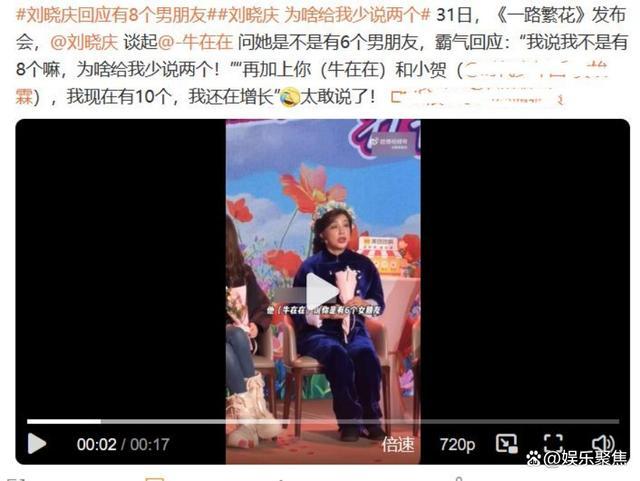 刘晓庆回应有多个男朋友 展现独特个性态度