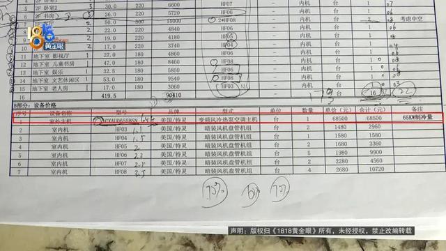 1100万买别墅装修花500万 却没法睡 空调噪音扰民