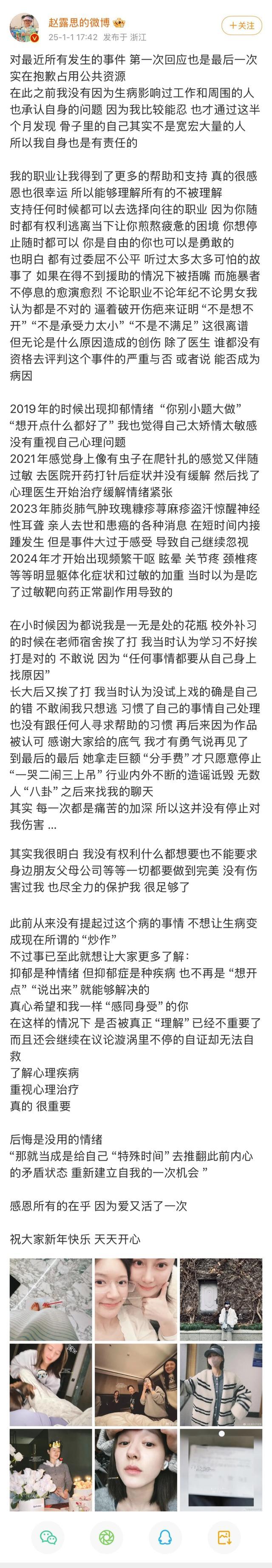 赵露思首发长文称患抑郁症