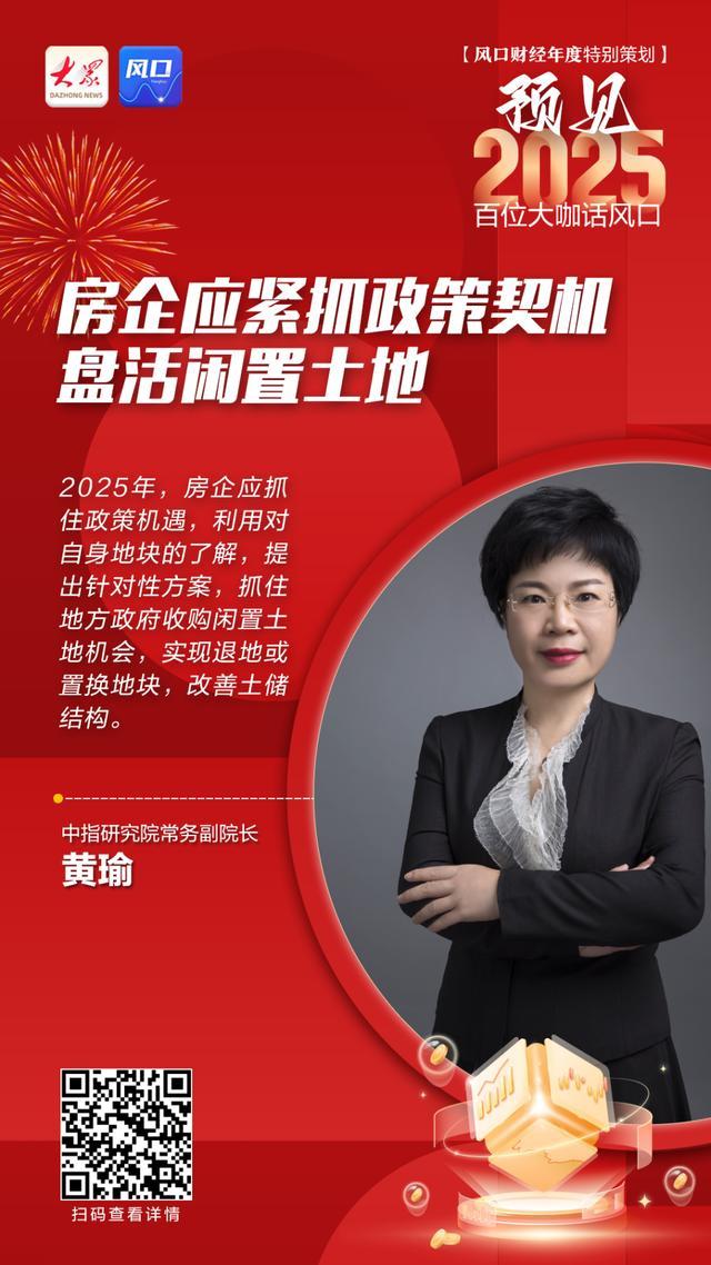 专家：房企应紧抓契机盘活闲置土地，促进资金回笼与换仓