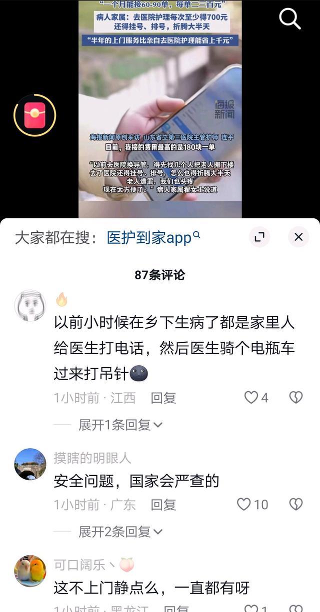 网约护士四年接千单 上门服务暖人心