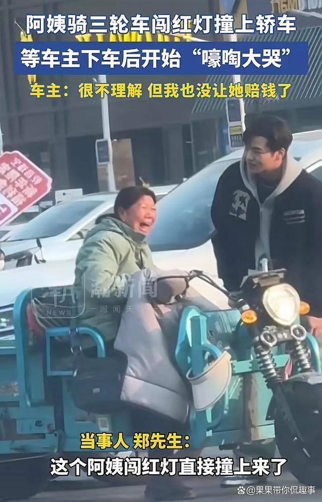 阿姨闯红灯撞车大哭车主回应 无奈免赔引发热议