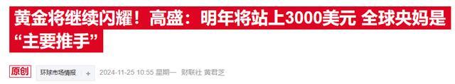 分析师预测2025金价将进一步上涨 涨势或放缓