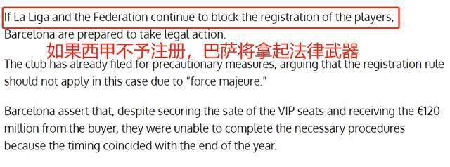 命运审判日！巴萨筹到1.2亿：若西甲不注册2人 将告上法庭 法律武器捍卫权益