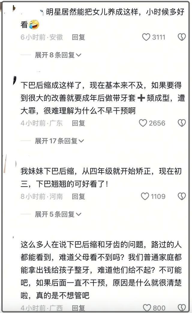 森碟下巴后缩疑错过最佳矫正期 引发网友热议