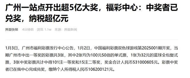 广州5.31亿元中奖者已领奖 奖金刷新国内彩市纪录