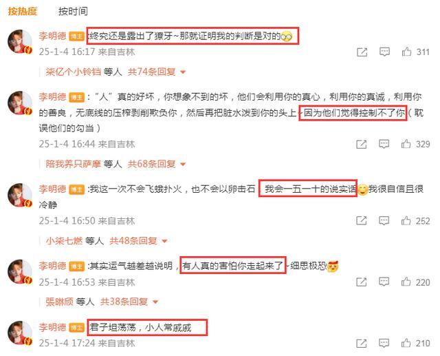 李明德疑似内涵马天宇耍大牌 李明德直接指出了发文的原因