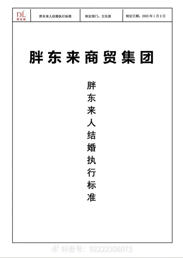 胖东来正式规定员工不得收付彩礼、依靠父母买房买车 倡导简约婚礼