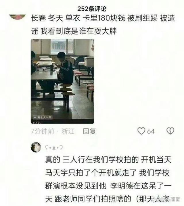 马天宇删文被指隐藏IP地址 IP疑云引发热议