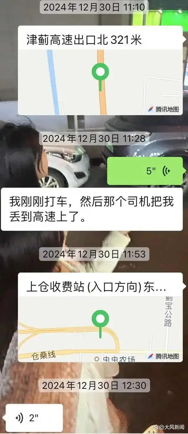 将女生丢在高速的司机已被永久封号 独享变拼车引发争执