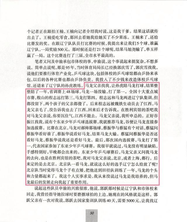 马龙13岁时险些被省队淘汰 转折点改变命运