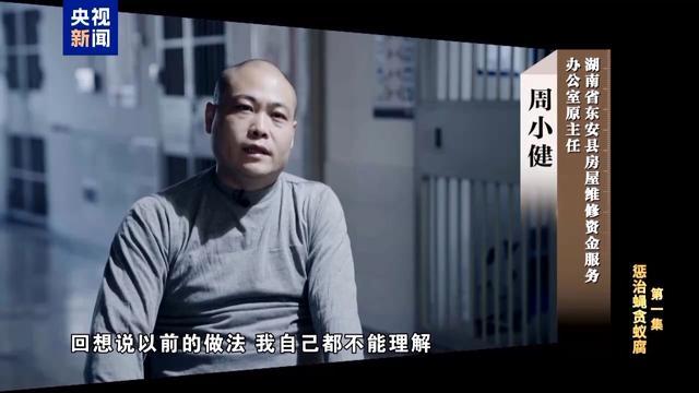 截留挪用资金 他将个人收款二维码放在缴费窗口 小官巨贪引发警示