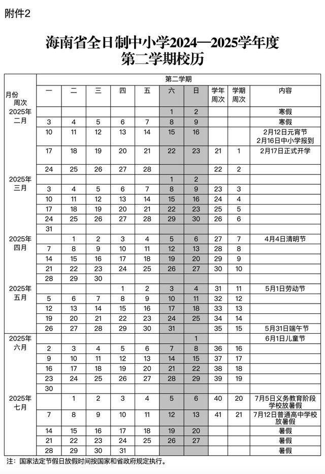 海南中小学寒假放假时间敲定 37天长假来临