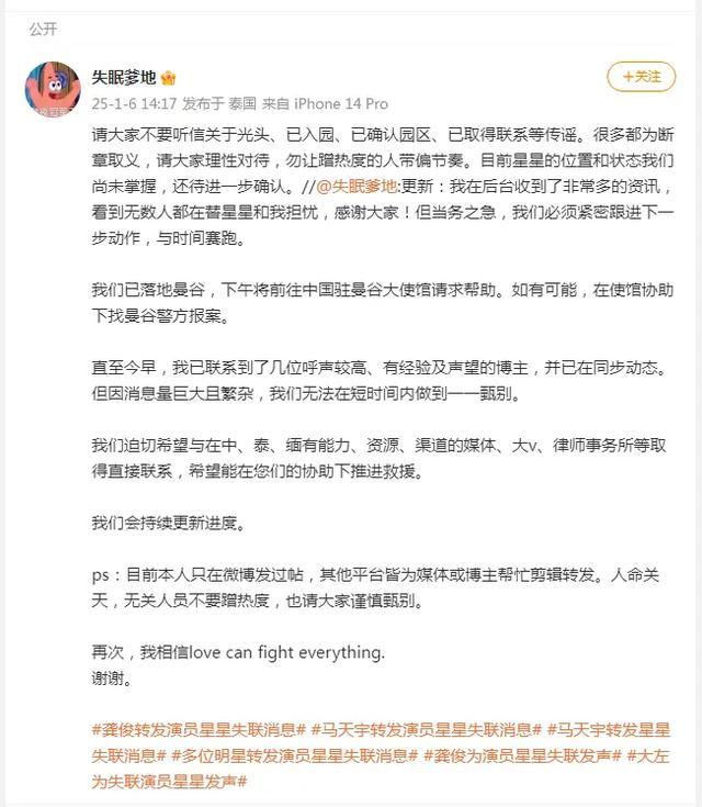 女友称失联演员星星剃光头是谣言 位置与状态尚未确认