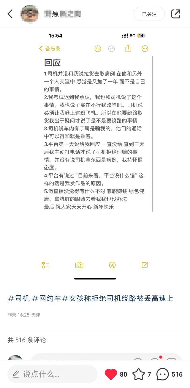 被顺风车甩高速的女大学生称遭网暴