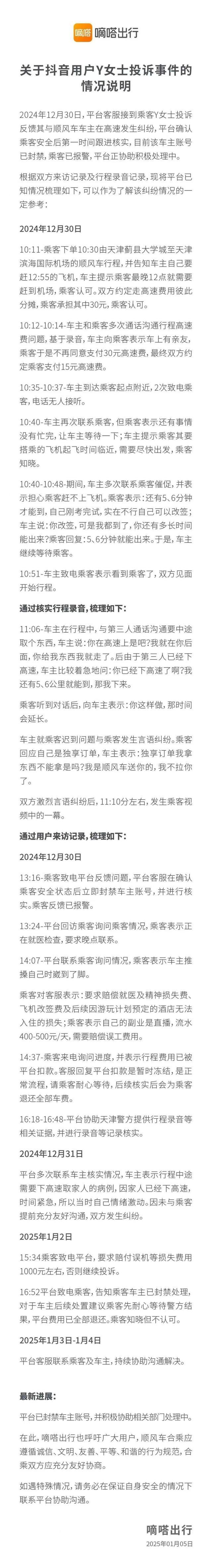 被顺风车甩高速的女大学生称遭网暴 事件引发广泛关注